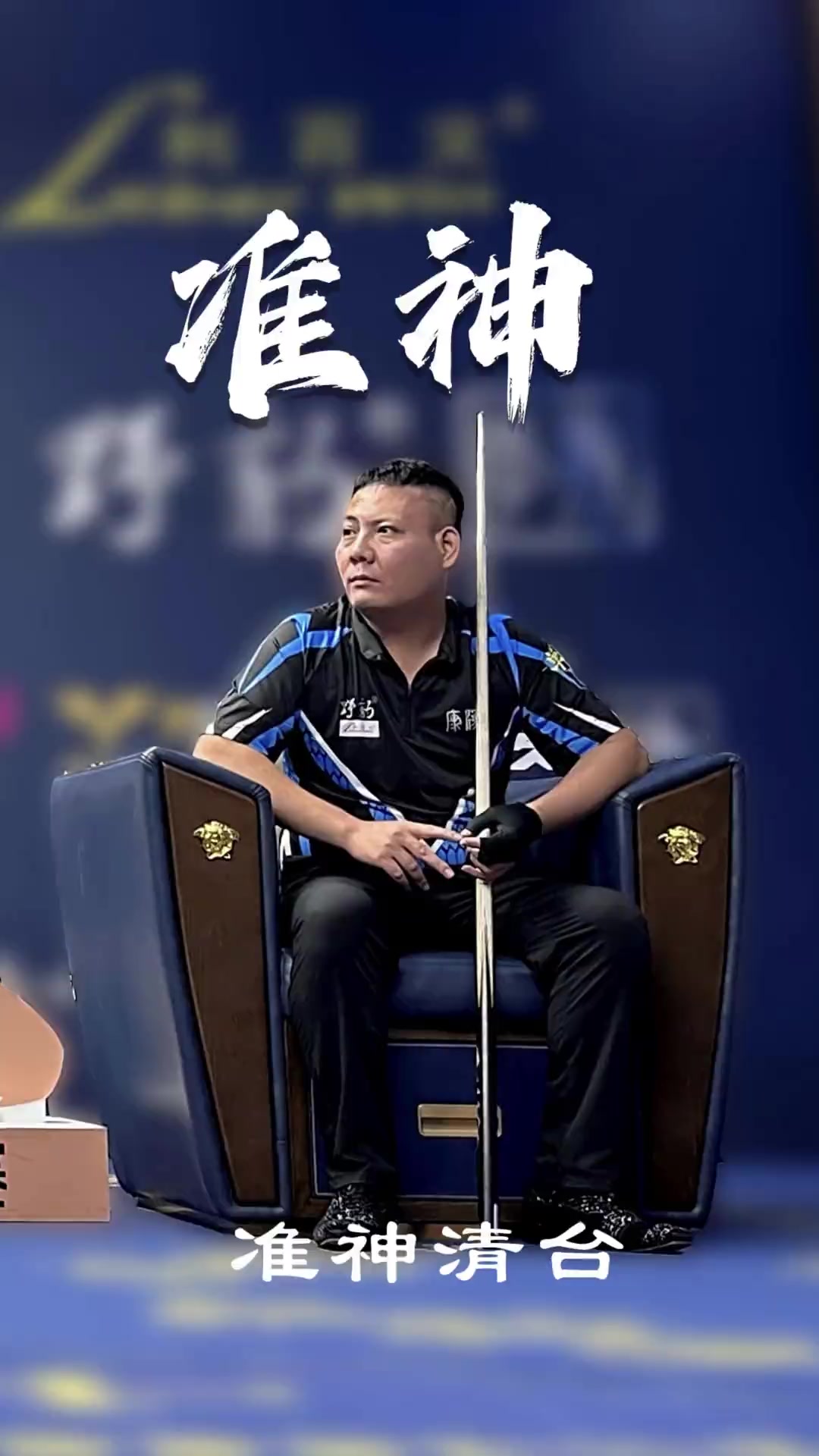 力量发挥不 力量发挥不